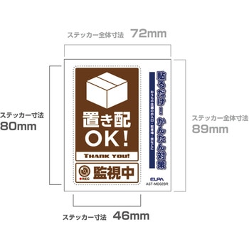 防犯ステッカー 貼るだけ!かんたん対策 防犯 セキュリティ  おうちや店舗の出入口・駐車場・窓などに 耐候性 防水 日本製 屋外 ELPA