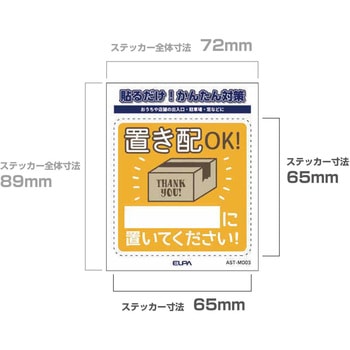 防犯ステッカー 貼るだけ!かんたん対策 防犯 セキュリティ  おうちや店舗の出入口・駐車場・窓などに 耐候性 防水 日本製 屋外 ELPA