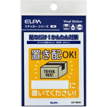 防犯ステッカー 貼るだけ!かんたん対策 防犯 セキュリティ  おうちや店舗の出入口・駐車場・窓などに 耐候性 防水 日本製 屋外 ELPA