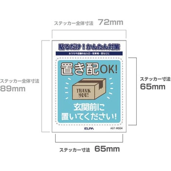 防犯ステッカー 貼るだけ!かんたん対策 防犯 セキュリティ  おうちや店舗の出入口・駐車場・窓などに 耐候性 防水 日本製 屋外 ELPA