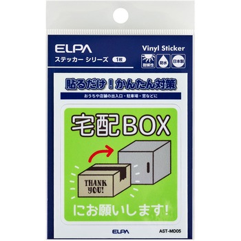 防犯ステッカー 貼るだけ!かんたん対策 防犯 セキュリティ  おうちや店舗の出入口・駐車場・窓などに 耐候性 防水 日本製 屋外 ELPA