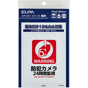 防犯ステッカー 貼るだけ!かんたん対策 防犯 セキュリティ  おうちや店舗の出入口・駐車場・窓などに 耐候性 防水 日本製 屋外 ELPA
