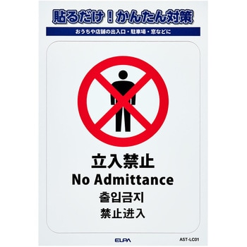 防犯ステッカー 貼るだけ!かんたん対策 防犯 セキュリティ  おうちや店舗の出入口・駐車場・窓などに 耐候性 防水 日本製 屋外 ELPA