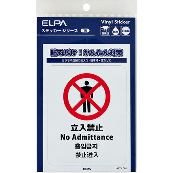 防犯ステッカー 貼るだけ!かんたん対策 防犯 セキュリティ  おうちや店舗の出入口・駐車場・窓などに 耐候性 防水 日本製 屋外 ELPA