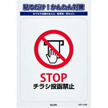 防犯ステッカー 貼るだけ!かんたん対策 防犯 セキュリティ  おうちや店舗の出入口・駐車場・窓などに 耐候性 防水 日本製 屋外 ELPA