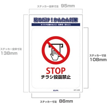 防犯ステッカー 貼るだけ!かんたん対策 防犯 セキュリティ  おうちや店舗の出入口・駐車場・窓などに 耐候性 防水 日本製 屋外 ELPA