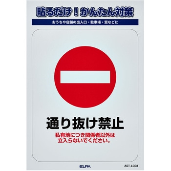 防犯ステッカー 貼るだけ!かんたん対策 防犯 セキュリティ  おうちや店舗の出入口・駐車場・窓などに 耐候性 防水 日本製 屋外 ELPA