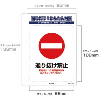 防犯ステッカー 貼るだけ!かんたん対策 防犯 セキュリティ  おうちや店舗の出入口・駐車場・窓などに 耐候性 防水 日本製 屋外 ELPA