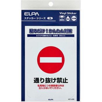 防犯ステッカー 貼るだけ!かんたん対策 防犯 セキュリティ  おうちや店舗の出入口・駐車場・窓などに 耐候性 防水 日本製 屋外 ELPA