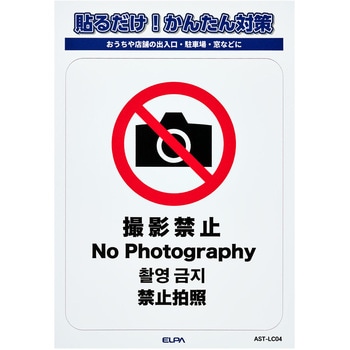 防犯ステッカー 貼るだけ!かんたん対策 防犯 セキュリティ  おうちや店舗の出入口・駐車場・窓などに 耐候性 防水 日本製 屋外 ELPA