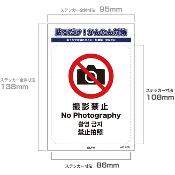 防犯ステッカー 貼るだけ!かんたん対策 防犯 セキュリティ  おうちや店舗の出入口・駐車場・窓などに 耐候性 防水 日本製 屋外 ELPA