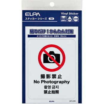 防犯ステッカー 貼るだけ!かんたん対策 防犯 セキュリティ  おうちや店舗の出入口・駐車場・窓などに 耐候性 防水 日本製 屋外 ELPA