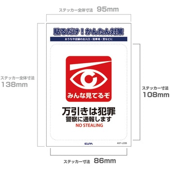 防犯ステッカー 貼るだけ!かんたん対策 防犯 セキュリティ  おうちや店舗の出入口・駐車場・窓などに 耐候性 防水 日本製 屋外 ELPA