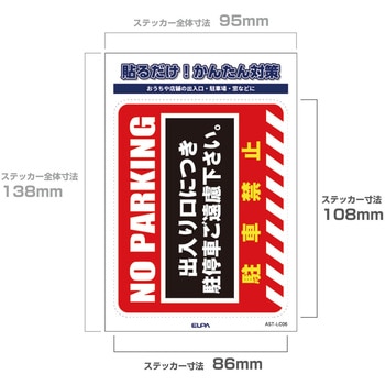 防犯ステッカー 貼るだけ!かんたん対策 防犯 セキュリティ  おうちや店舗の出入口・駐車場・窓などに 耐候性 防水 日本製 屋外 ELPA