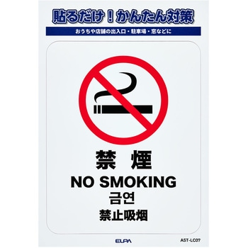防犯ステッカー 貼るだけ!かんたん対策 防犯 セキュリティ  おうちや店舗の出入口・駐車場・窓などに 耐候性 防水 日本製 屋外 ELPA