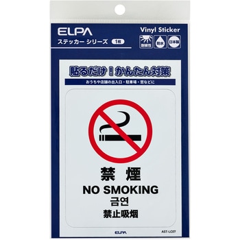 防犯ステッカー 貼るだけ!かんたん対策 防犯 セキュリティ  おうちや店舗の出入口・駐車場・窓などに 耐候性 防水 日本製 屋外 ELPA