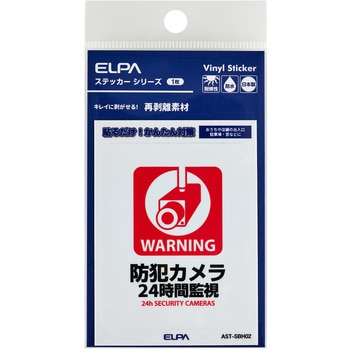 防犯ステッカー 貼るだけ!かんたん対策 防犯 セキュリティ  おうちや店舗の出入口・駐車場・窓などに 耐候性 防水 日本製 屋外 ELPA