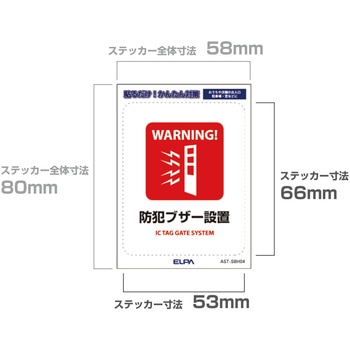 防犯ステッカー 貼るだけ!かんたん対策 防犯 セキュリティ  おうちや店舗の出入口・駐車場・窓などに 耐候性 防水 日本製 屋外 ELPA