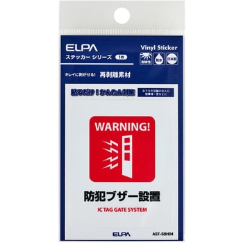 防犯ステッカー 貼るだけ!かんたん対策 防犯 セキュリティ  おうちや店舗の出入口・駐車場・窓などに 耐候性 防水 日本製 屋外 ELPA