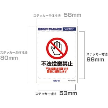 防犯ステッカー 貼るだけ!かんたん対策 防犯 セキュリティ  おうちや店舗の出入口・駐車場・窓などに 耐候性 防水 日本製 屋外 ELPA