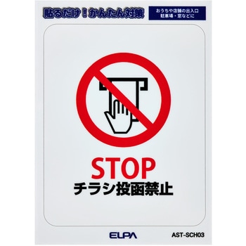 防犯ステッカー 貼るだけ!かんたん対策 防犯 セキュリティ  おうちや店舗の出入口・駐車場・窓などに 耐候性 防水 日本製 屋外 ELPA