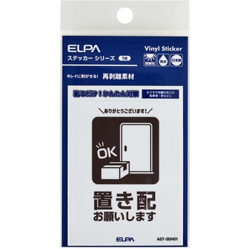防犯ステッカー 貼るだけ!かんたん対策 防犯 セキュリティ  おうちや店舗の出入口・駐車場・窓などに 耐候性 防水 日本製 屋外 ELPA