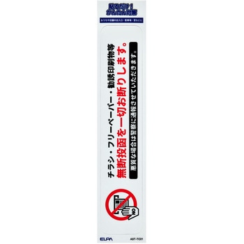 防犯ステッカー 貼るだけ!かんたん対策 防犯 セキュリティ  おうちや店舗の出入口・駐車場・窓などに 耐候性 防水 日本製 屋外 ELPA