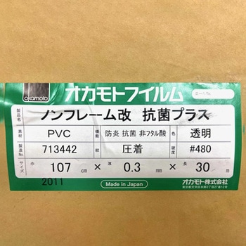 ノンフレーム改抗菌プラス オカモト