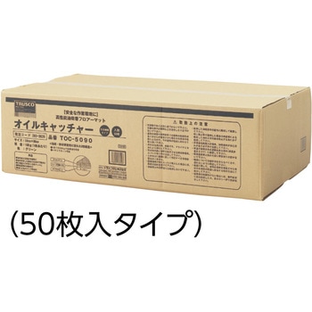 オイルキャッチャーマット(3層タイプ) TRUSCO