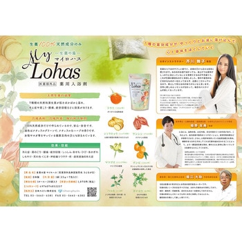 薬用入浴剤 生薬の湯 マイロハス(医薬部外品)[医薬部外品販売名：きよながG] 日本フイリン