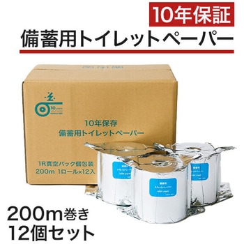 10年保証 備蓄用トイレットペーパー 日本製 丸英製紙