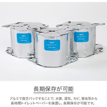 10年保証 備蓄用トイレットペーパー 日本製 丸英製紙