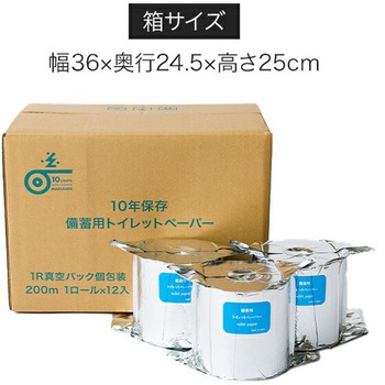 10年保証 備蓄用トイレットペーパー 日本製 丸英製紙