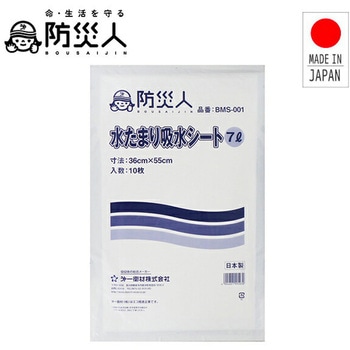 防災人 水たまり吸水シート 7L 日本製 第一衛材