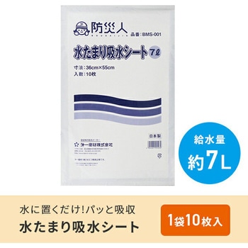 防災人 水たまり吸水シート 7L 日本製 第一衛材