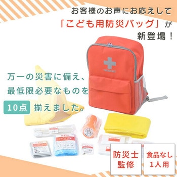 防災セット(子供用10点セット) YAMAZEN(山善)