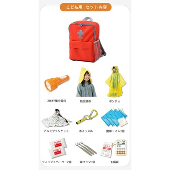 防災セット(子供用10点セット) YAMAZEN(山善)