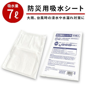 防災用吸水シート 7L - グリーンオーナメント