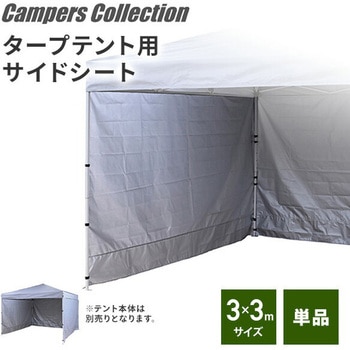 タープテント3m×3m用 交換生地 サイドシート1枚 YAMAZEN(山善)