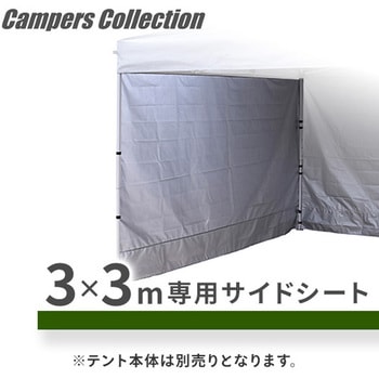 タープテント3m×3m用 交換生地 サイドシート1枚 YAMAZEN(山善)
