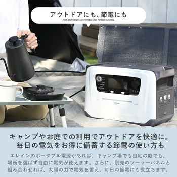 ELEIN ポータブル電源 リン酸鉄リチウムイオン電池 ソーラーパネル付き YAMAZEN(山善)