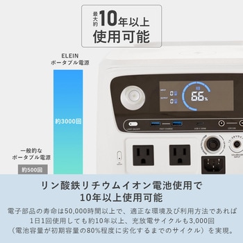 ELEIN ポータブル電源 リン酸鉄リチウムイオン電池 ソーラーパネル付き YAMAZEN(山善)