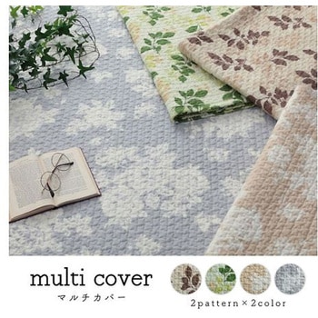 リーブス カバー マルチカバー ベージュ 190×240cm イケヒコ・コーポレーション