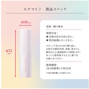 ルナマイン アロマスティック ミントゼラニウム 3.4g×30本 エステー