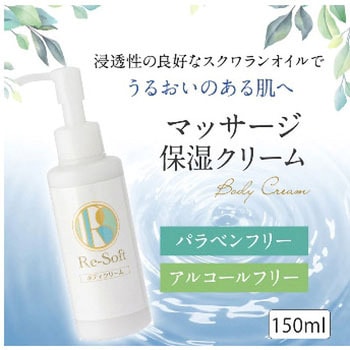 リソフト マッサージクリーム 150mL シトラス香 コンフェスタ