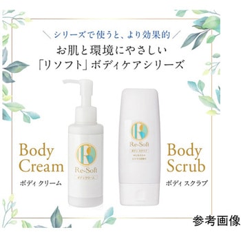 リソフト ボディスクラブ 150mL シトラス香 コンフェスタ