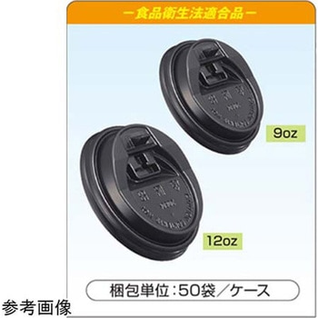 リフトアップ式リッド 9oz 1ケース 50個×50袋入 ファーストレイト