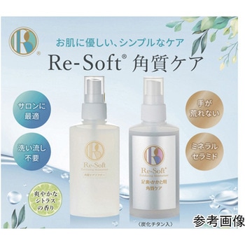 リソフトプラス 角質ケアローション 120mL コンフェスタ