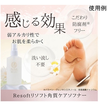 リソフト 角質ケアローション 120mL コンフェスタ