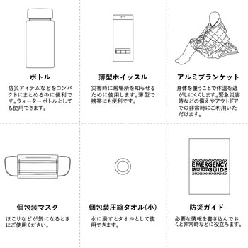 防災緊急6点セット コンパクトボトルタイプ - MARKLESS STYLE